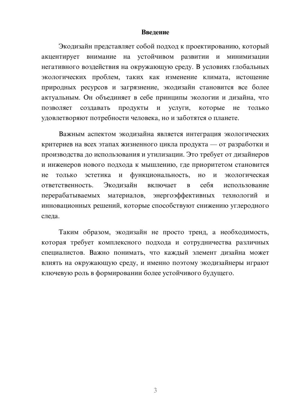 Предпросмотр реферата 3