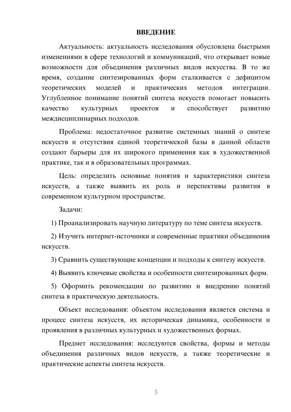 Предпросмотр курсовой работы 3