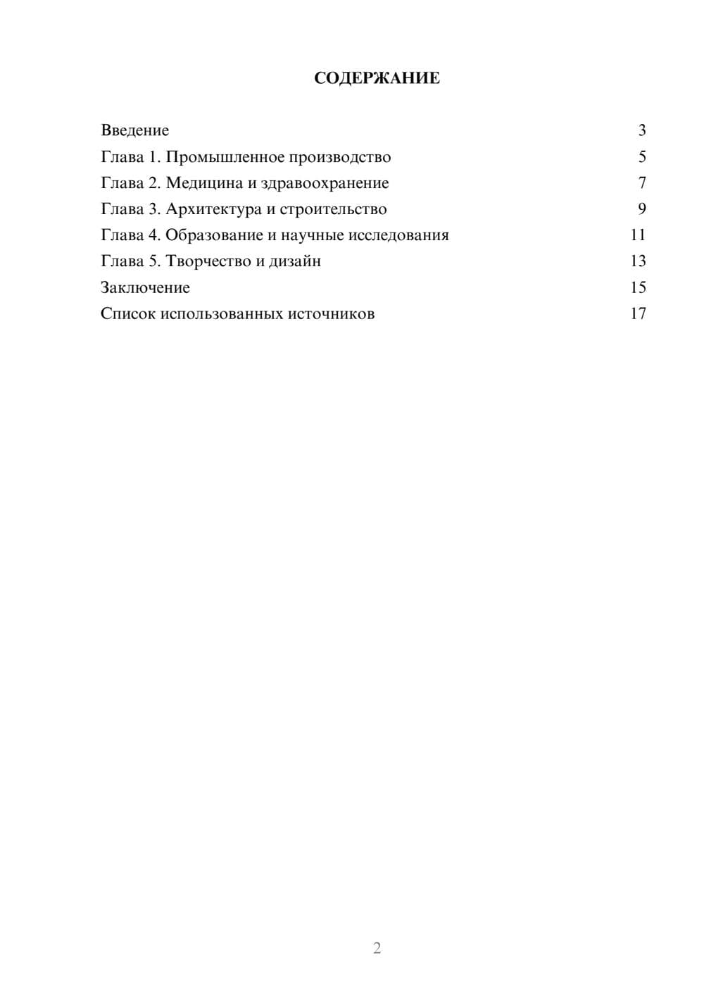 Предпросмотр реферата 2