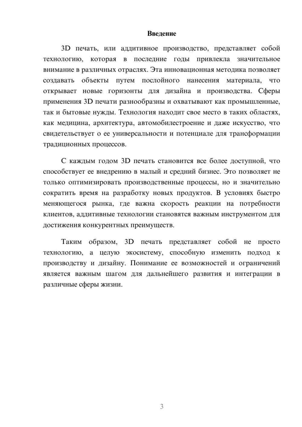 Предпросмотр реферата 3