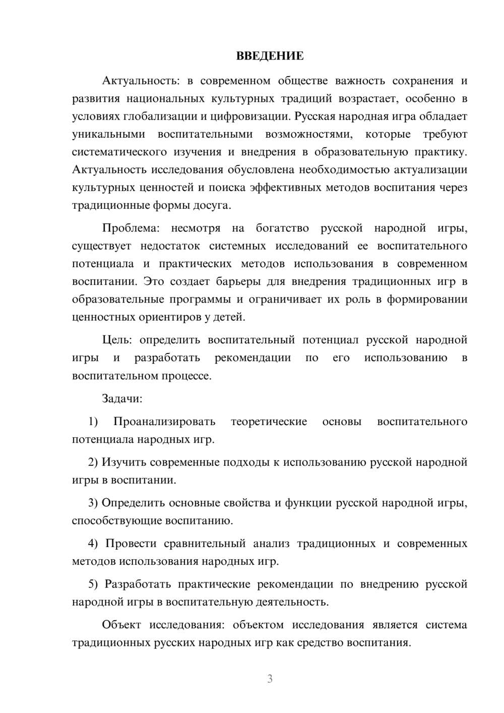 Предпросмотр курсовой работы 3