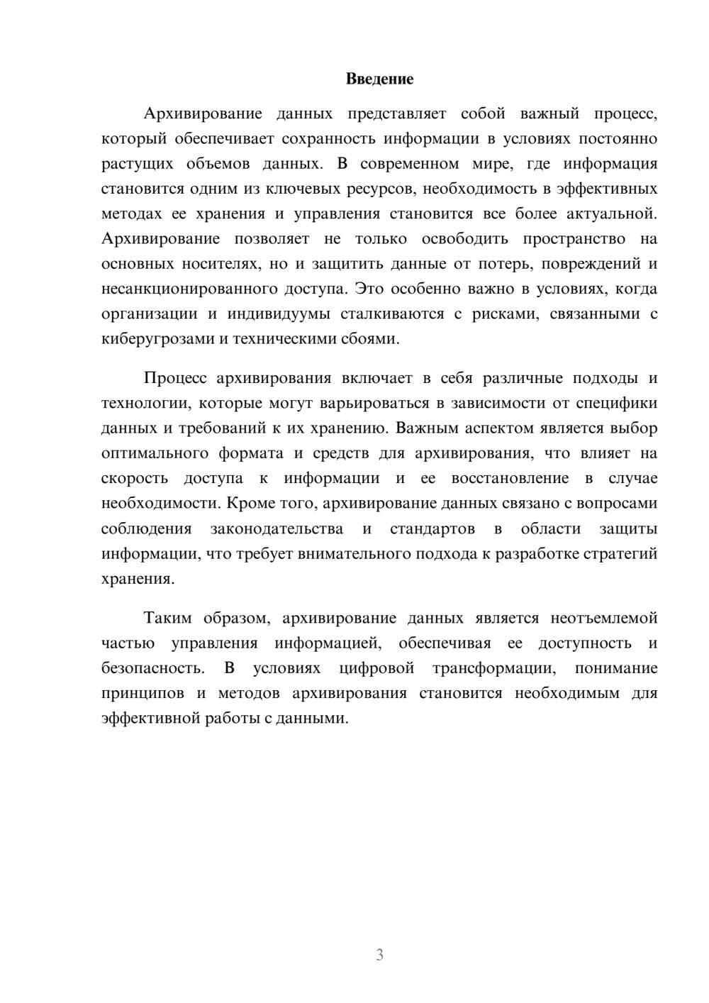 Предпросмотр реферата 3