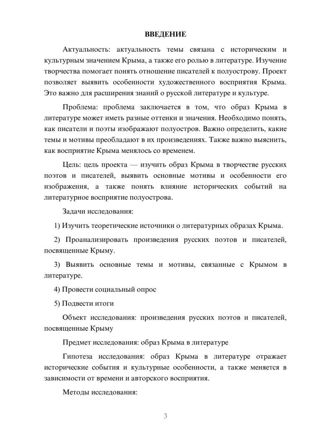 Предпросмотр проекта 3