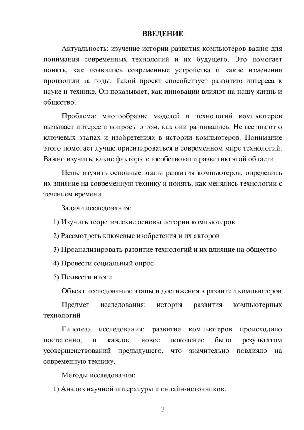 Предпросмотр проекта 3