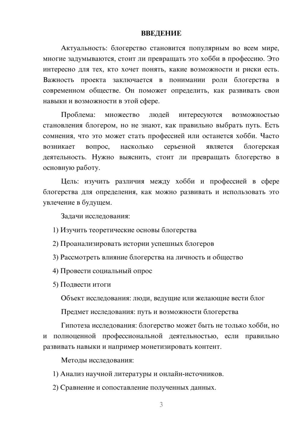 Предпросмотр проекта 3