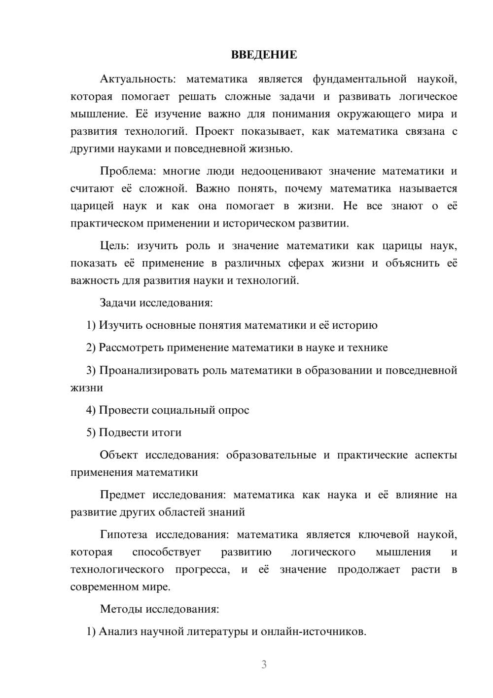 Предпросмотр проекта 3