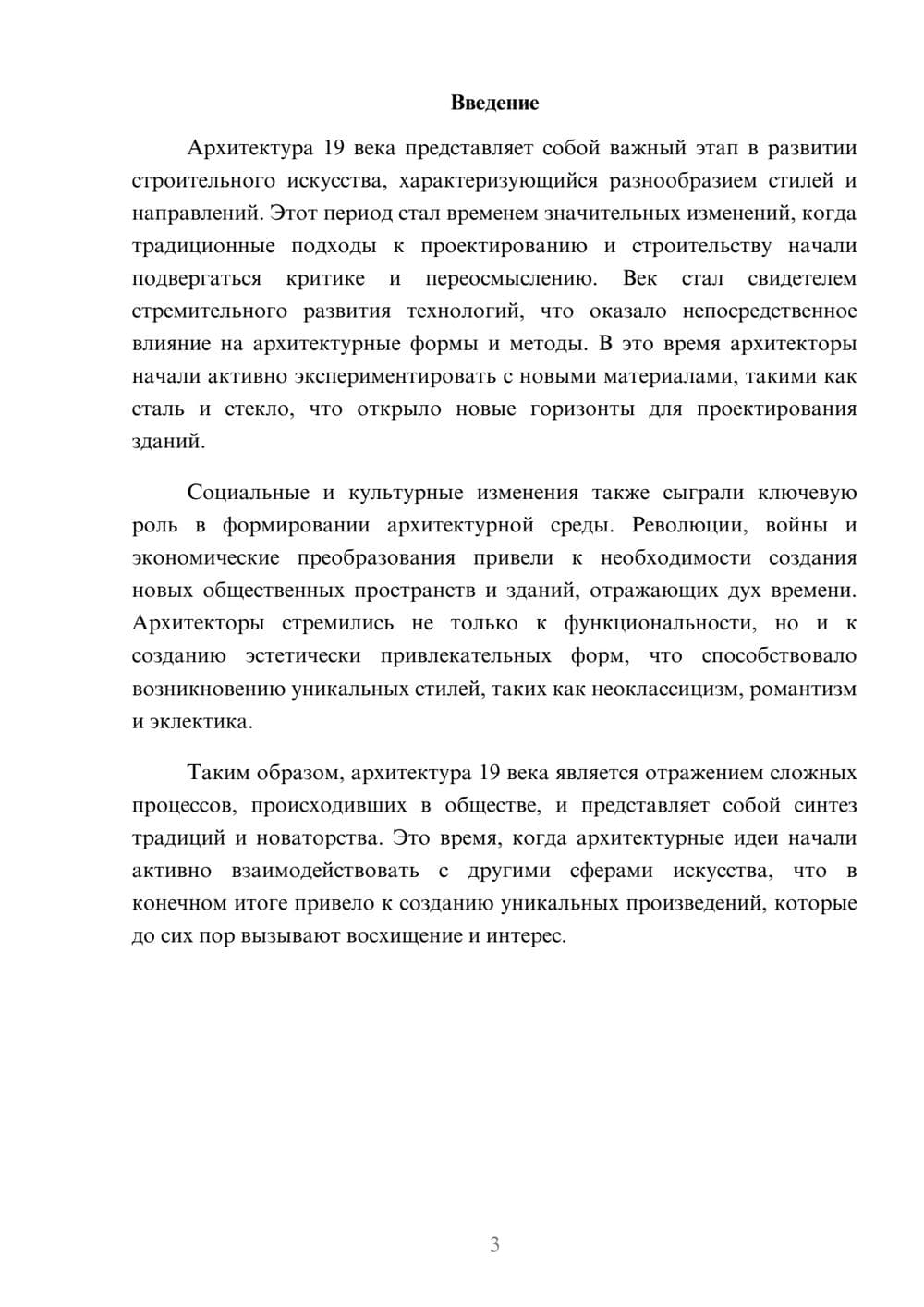 Предпросмотр реферата 3