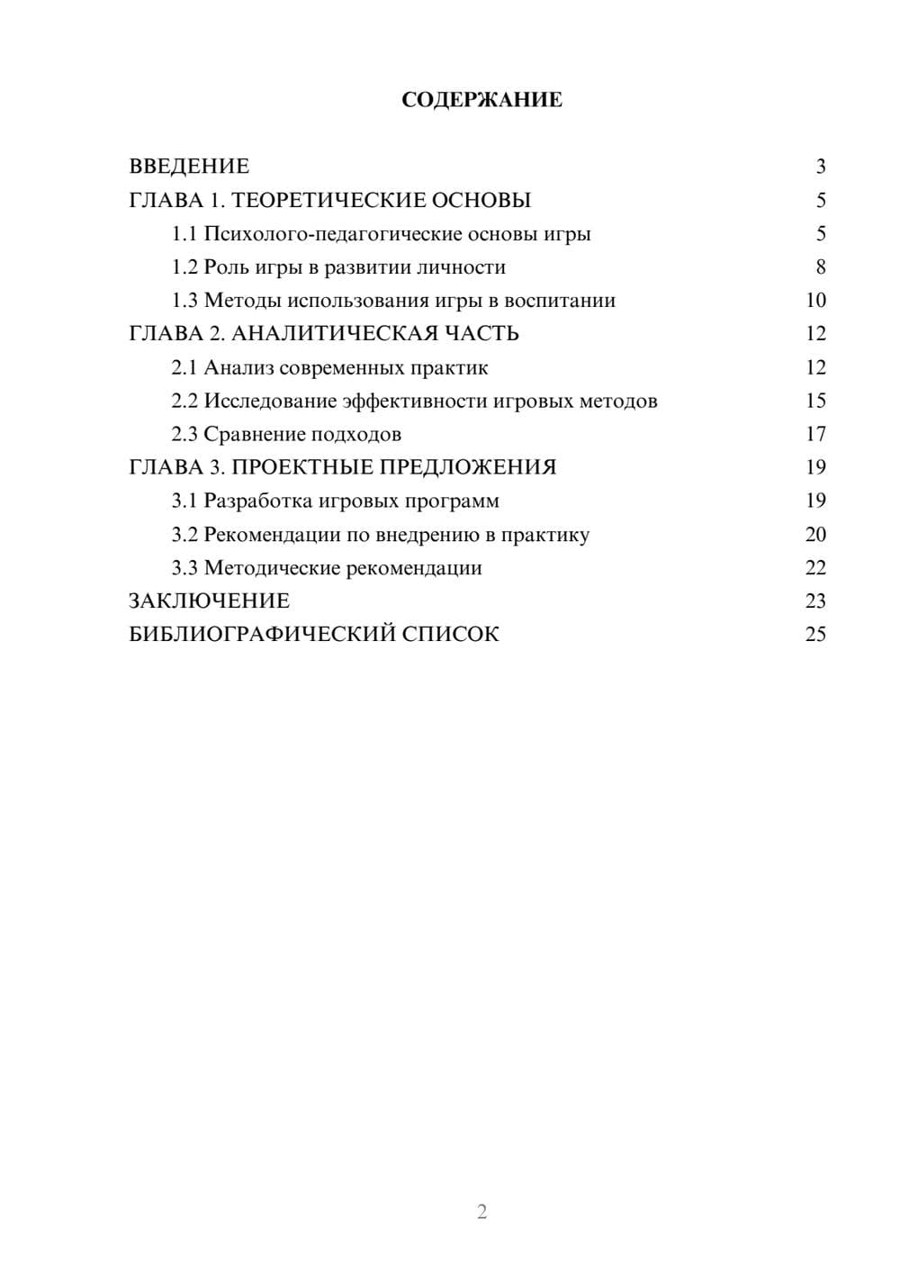 Предпросмотр курсовой работы 2