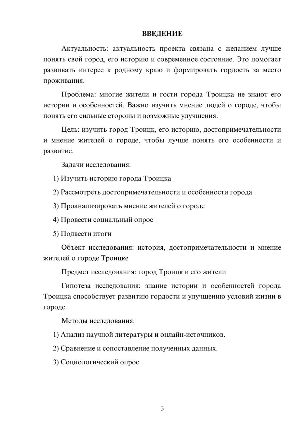 Предпросмотр проекта 3