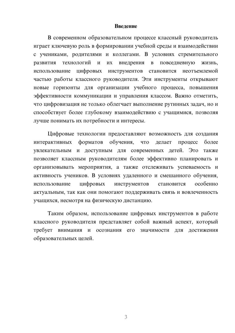 Предпросмотр реферата 3