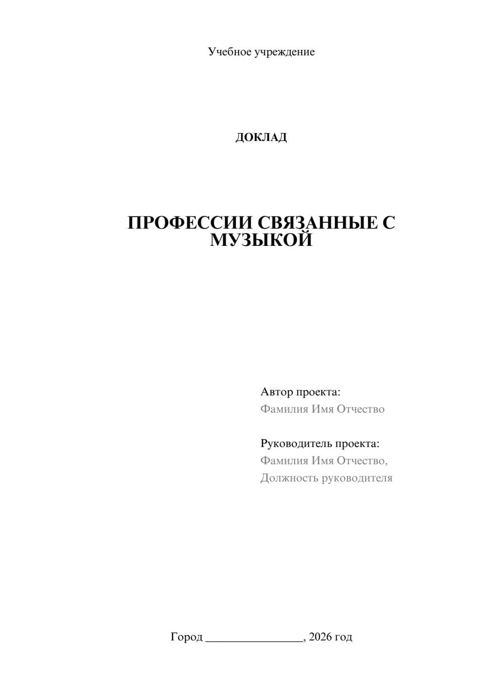 Предпросмотр доклада 1