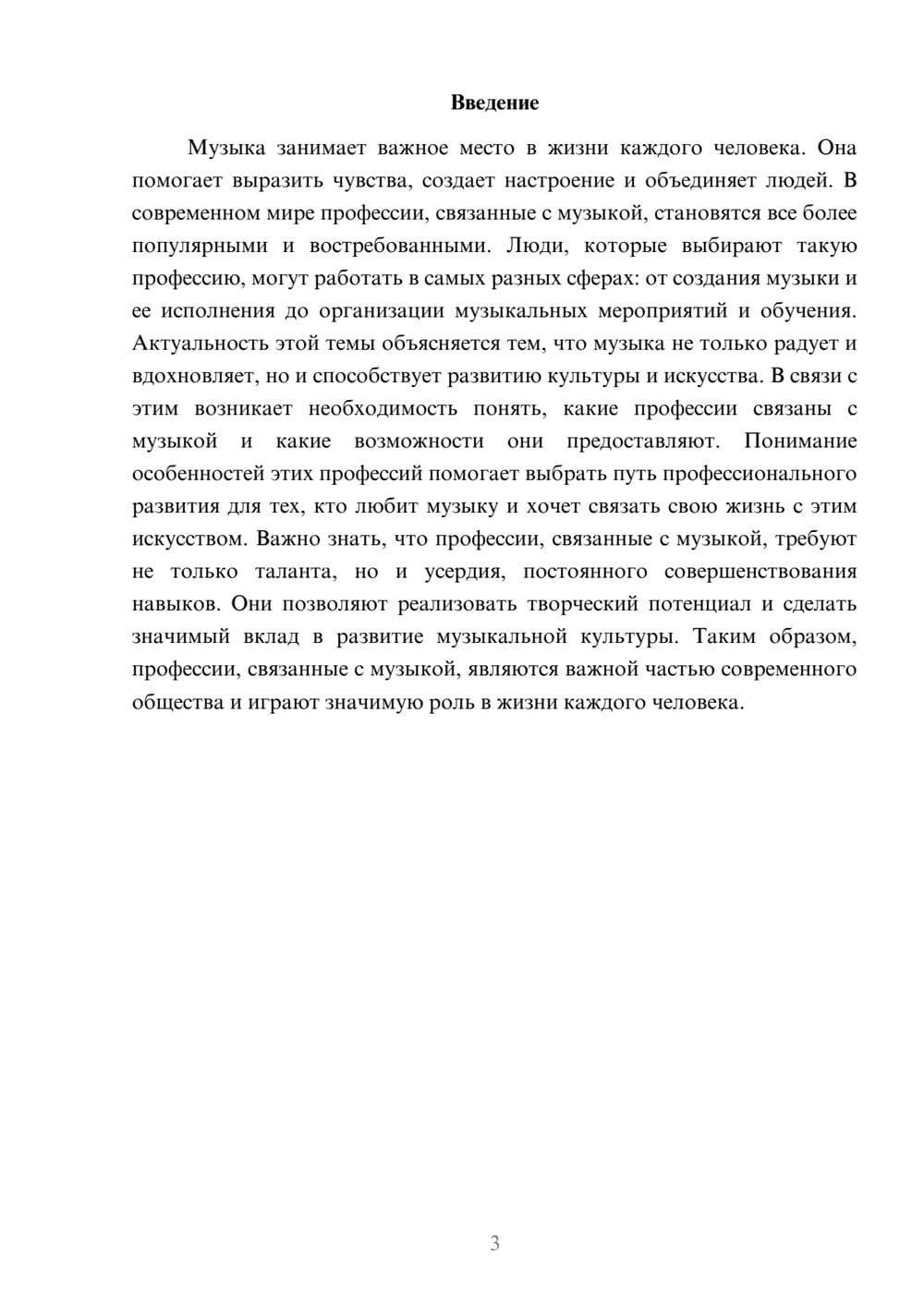 Предпросмотр доклада 3