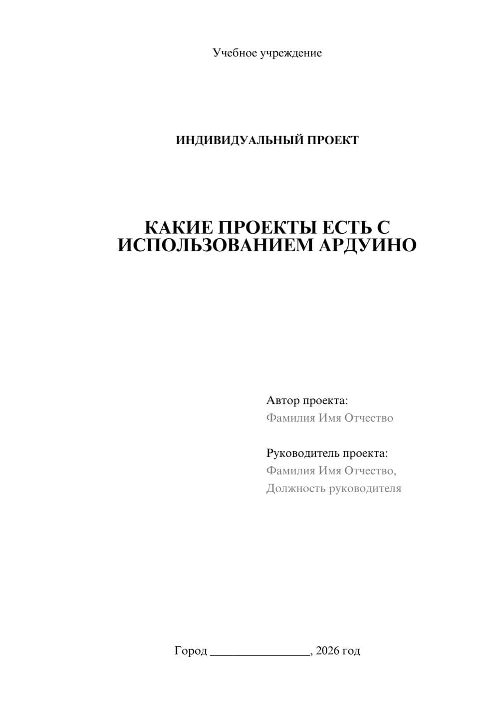 Предпросмотр проекта 1