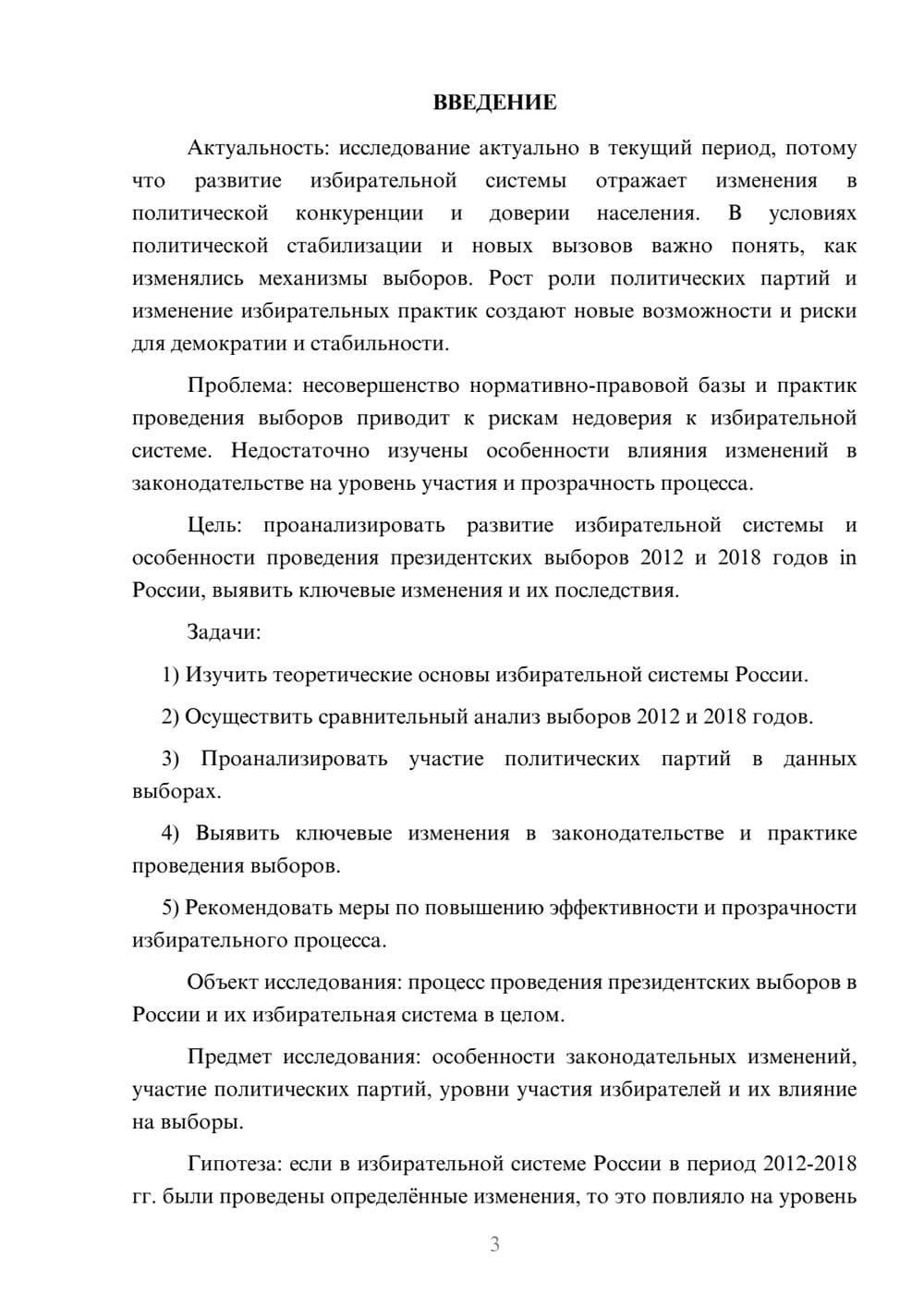Предпросмотр курсовой работы 3