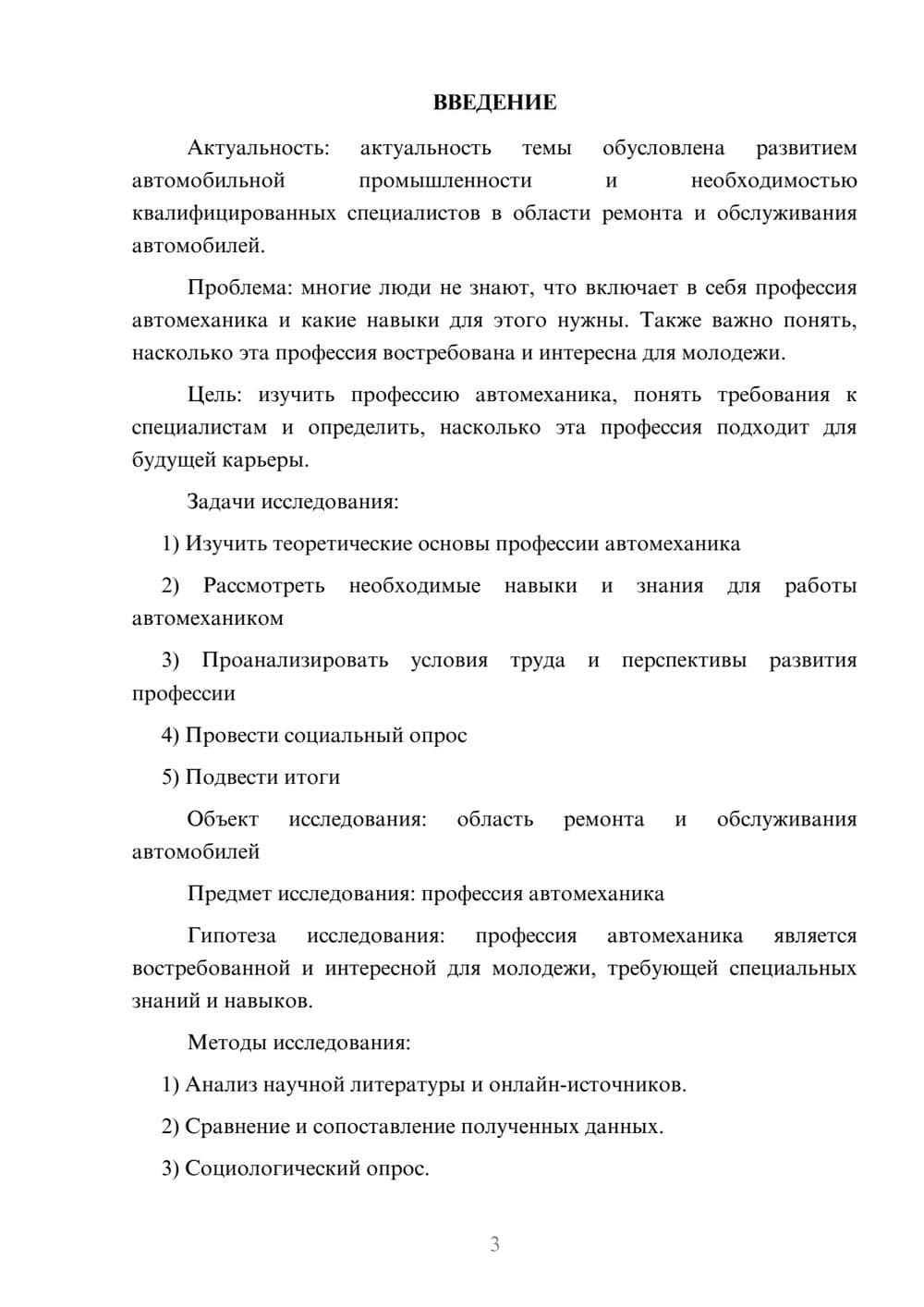 Предпросмотр проекта 3