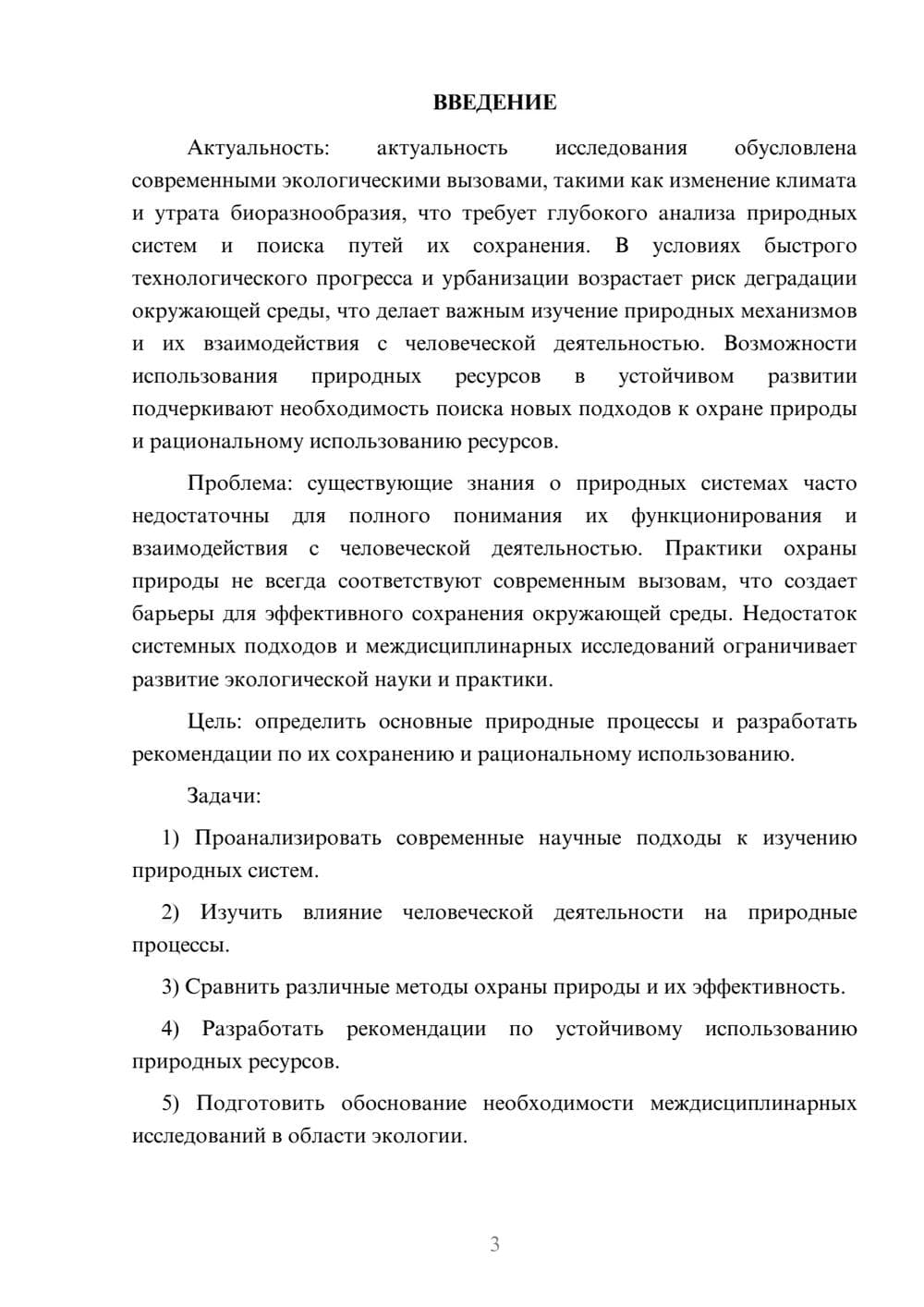 Предпросмотр курсовой работы 3