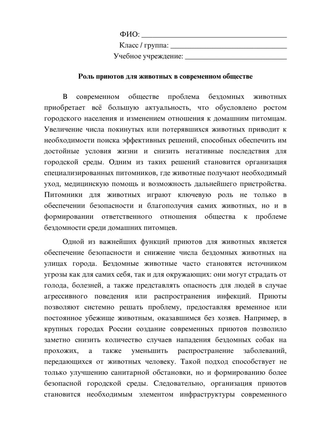 Предпросмотр эссе 1