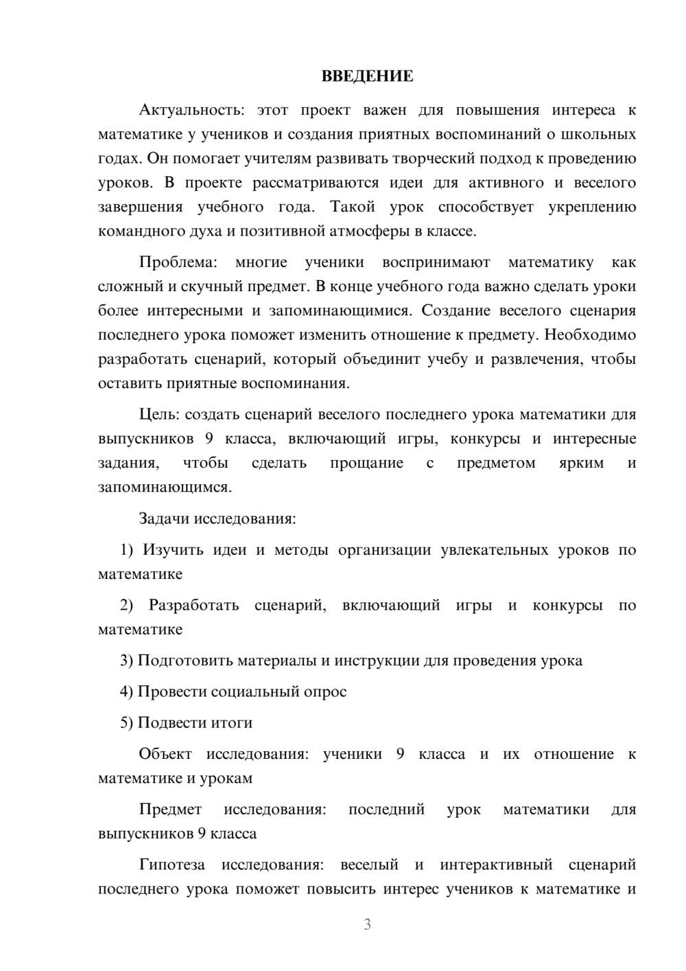 Предпросмотр проекта 3