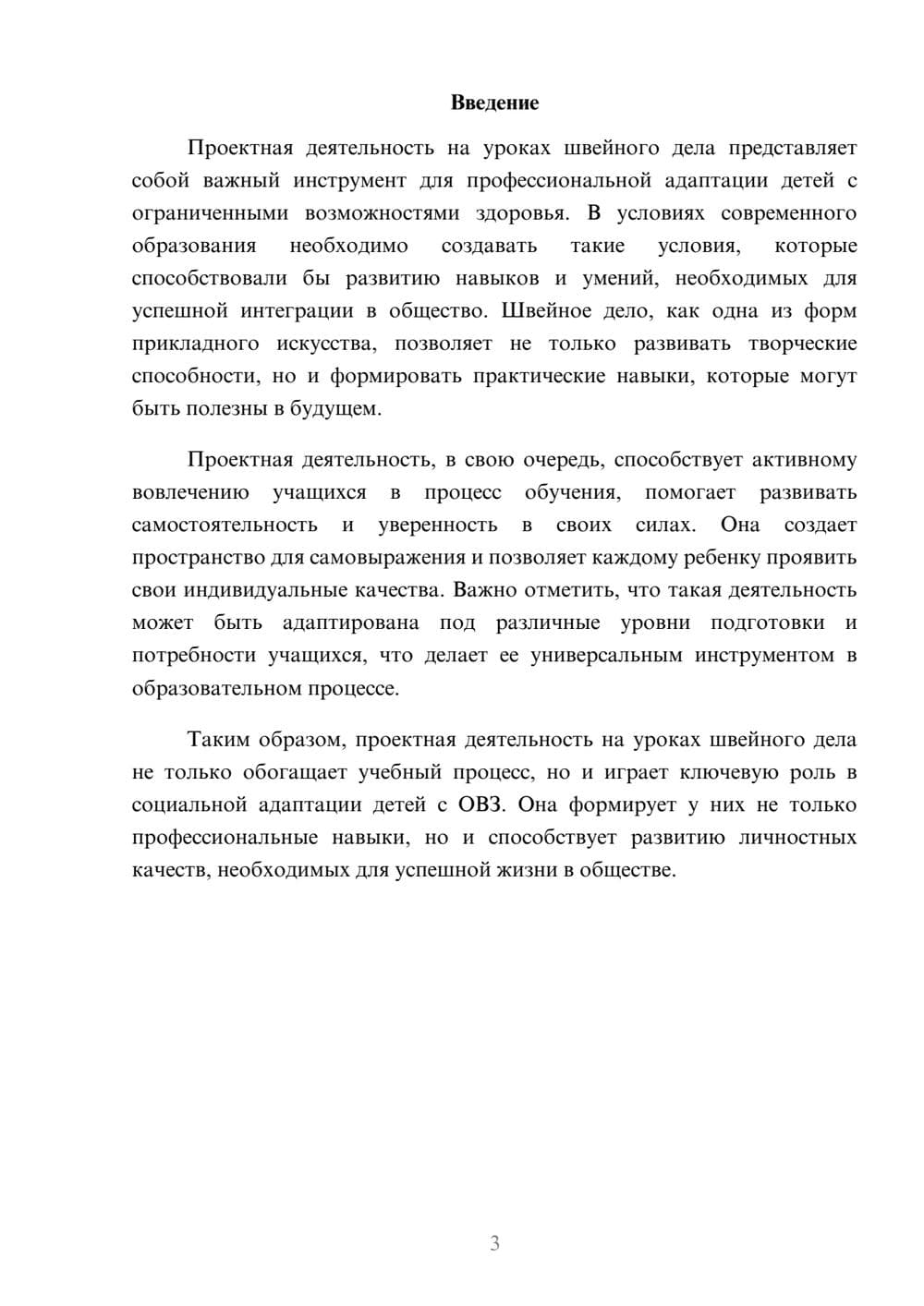 Предпросмотр реферата 3