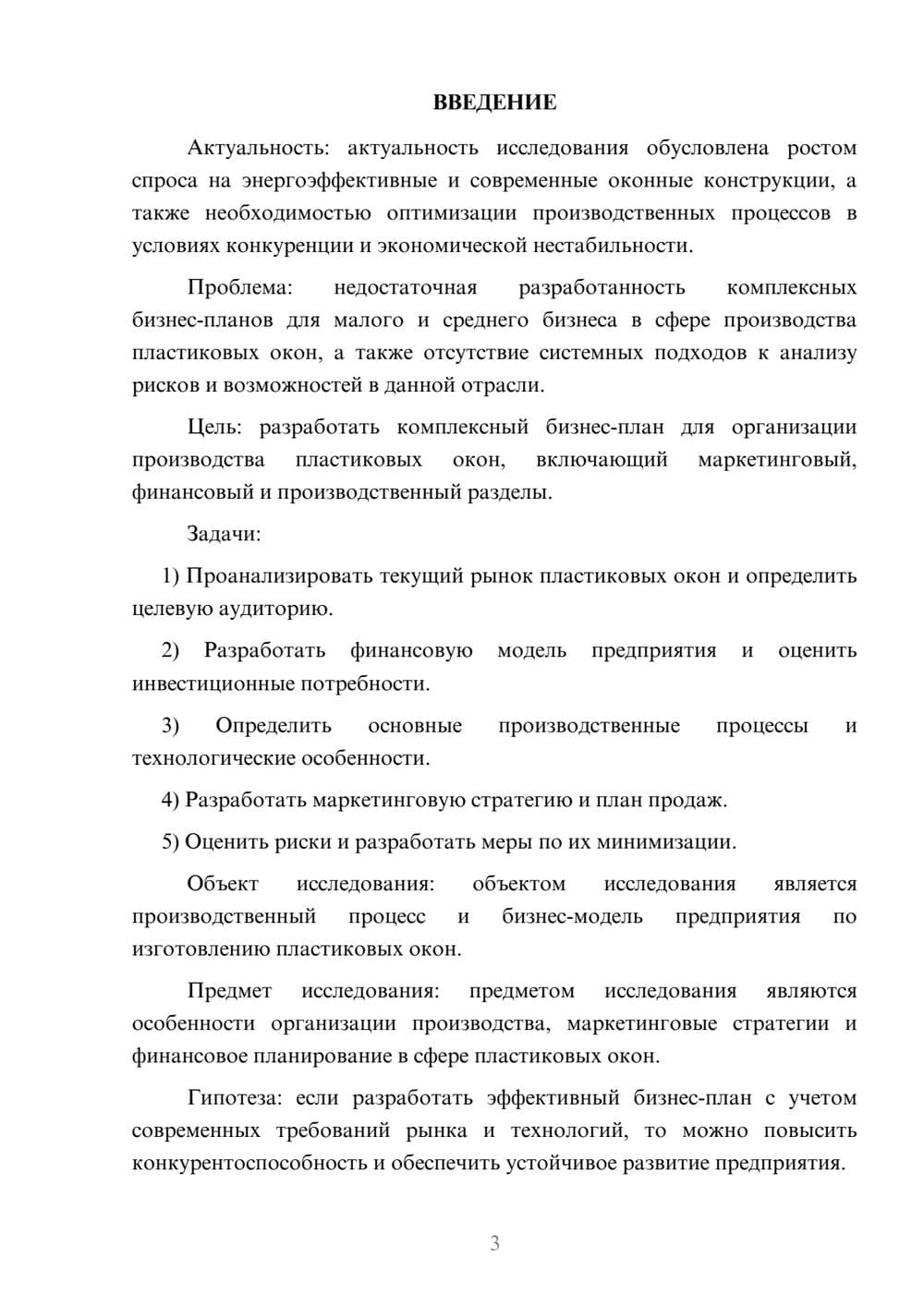 Предпросмотр курсовой работы 3