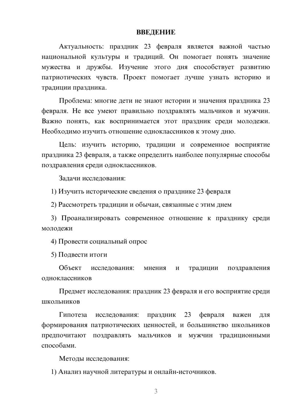 Предпросмотр проекта 3