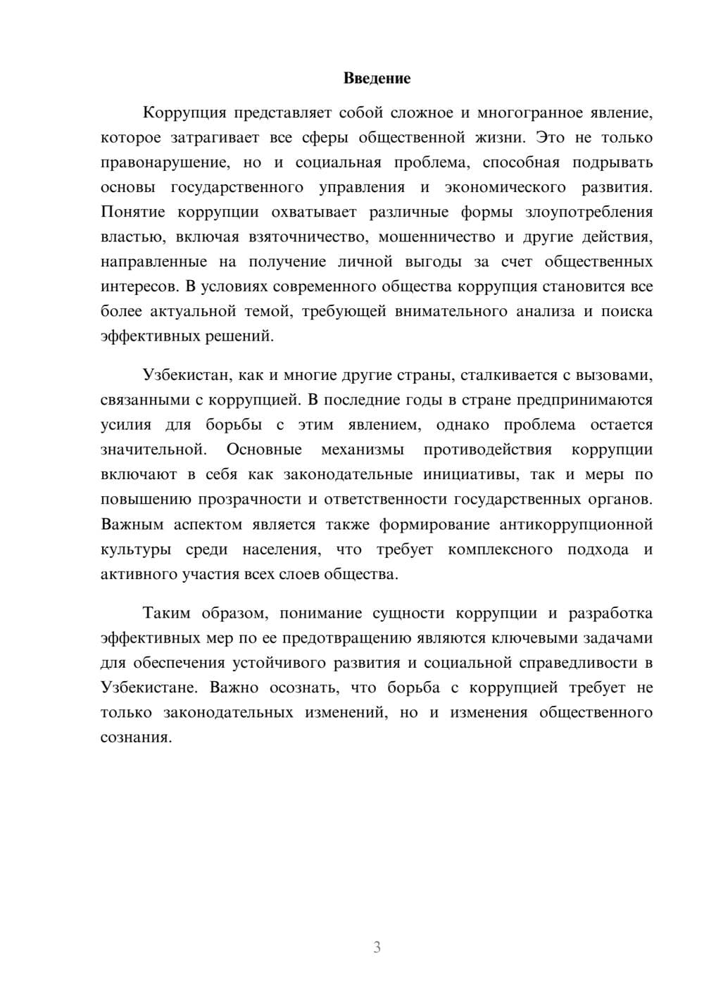 Предпросмотр реферата 3