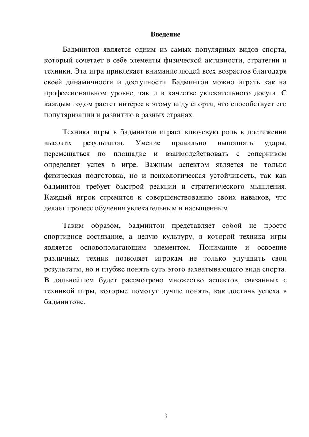 Предпросмотр реферата 3