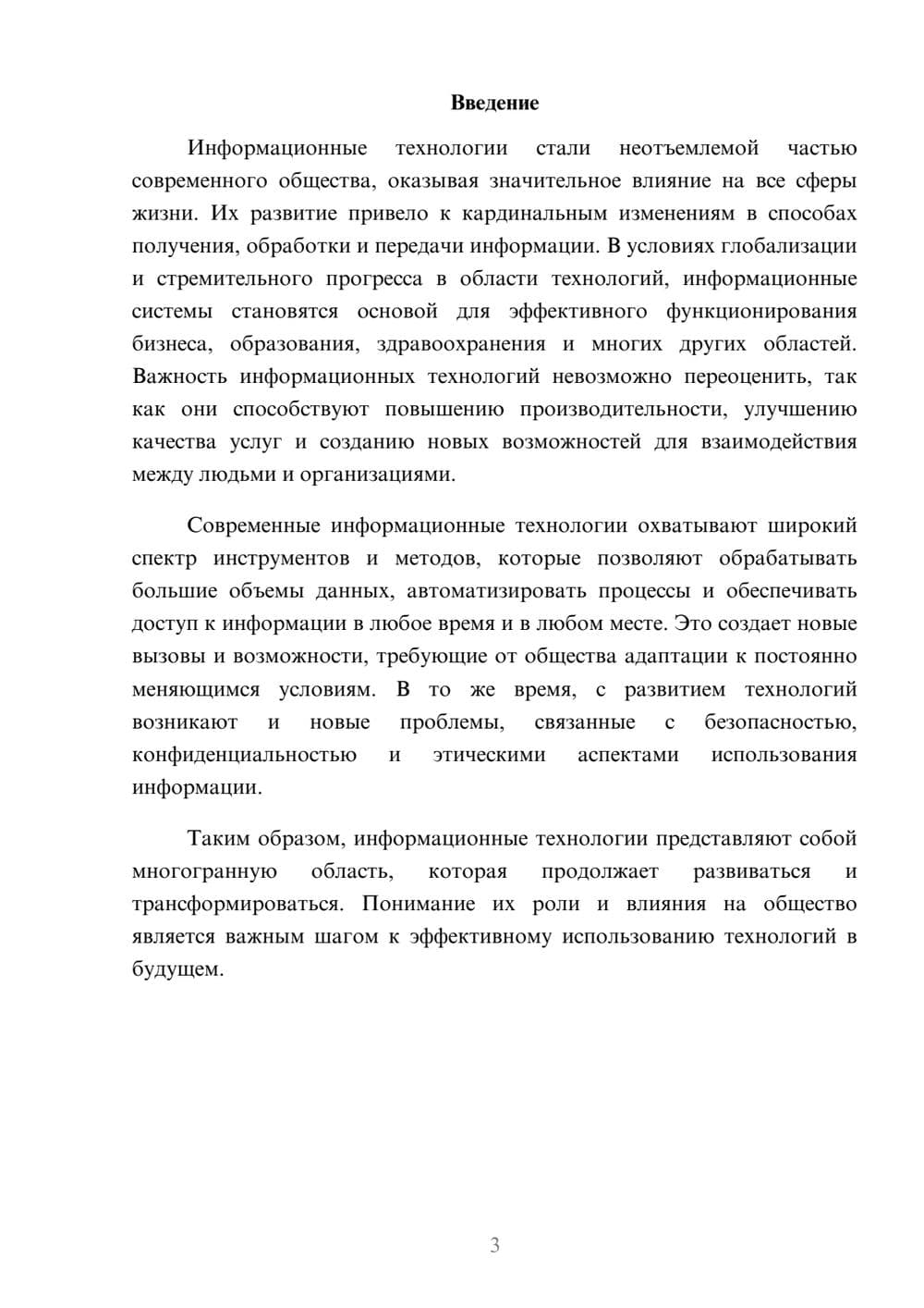 Предпросмотр реферата 3