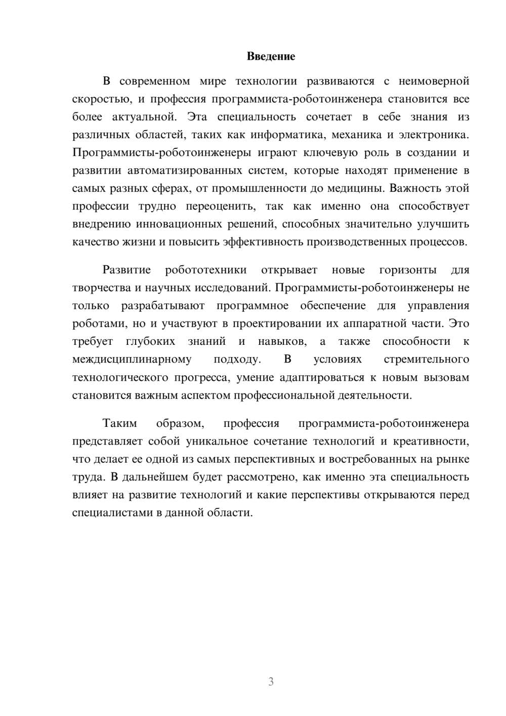 Предпросмотр реферата 3