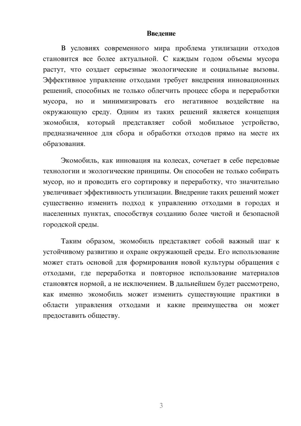 Предпросмотр реферата 3