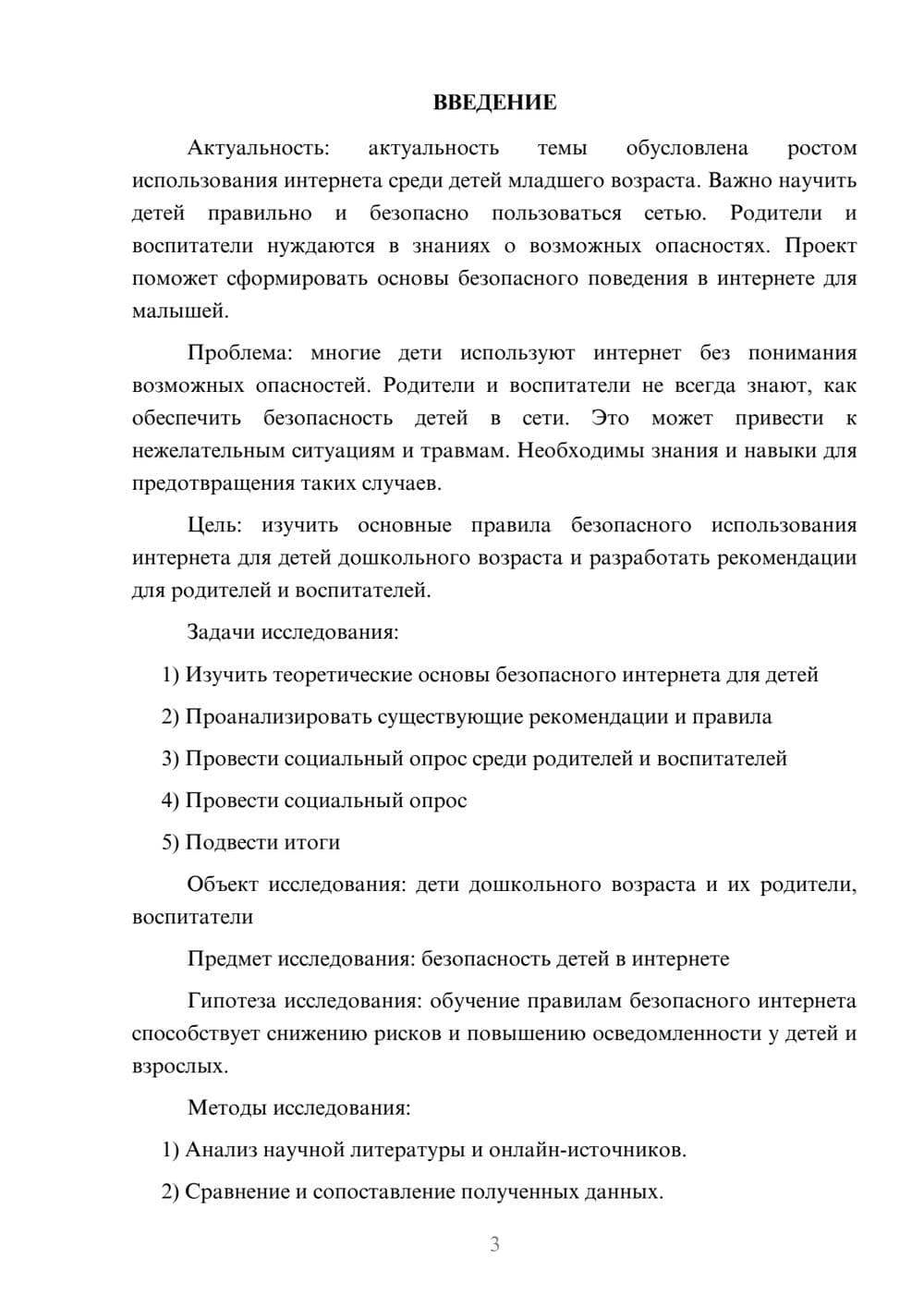 Предпросмотр проекта 3
