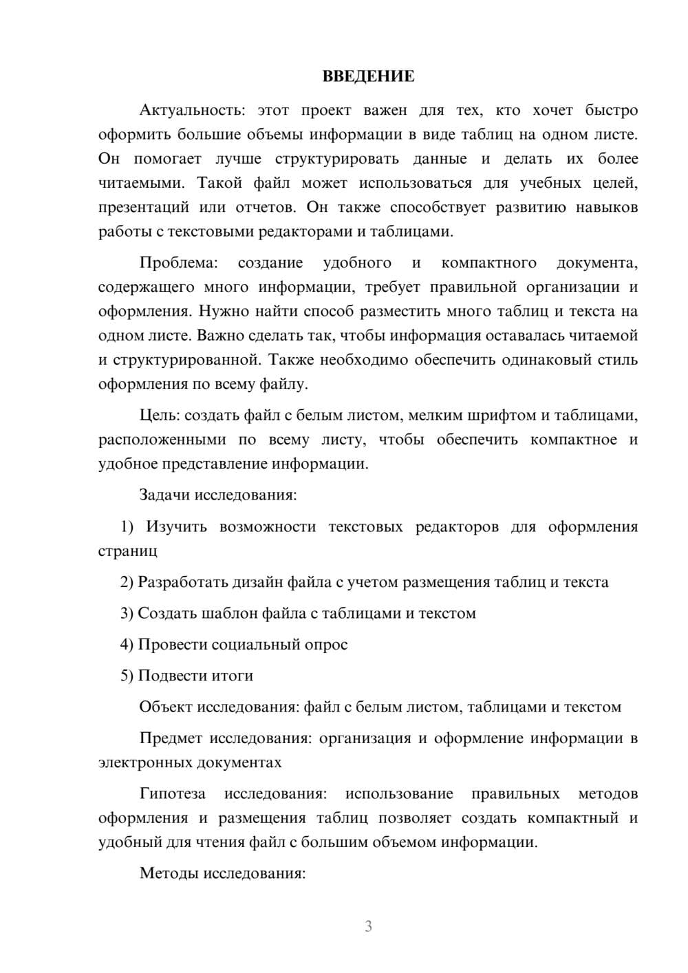 Предпросмотр проекта 3