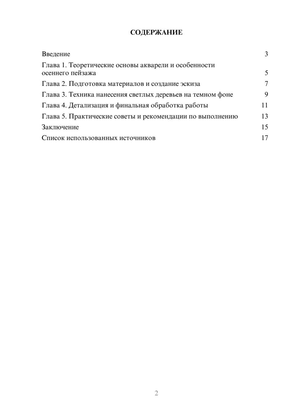 Предпросмотр проекта 2