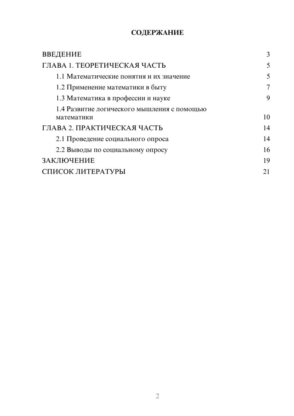 Предпросмотр проекта 2