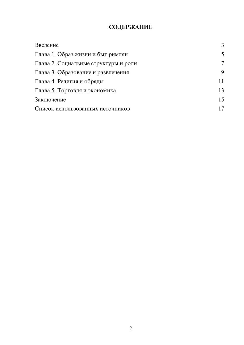 Предпросмотр реферата 2