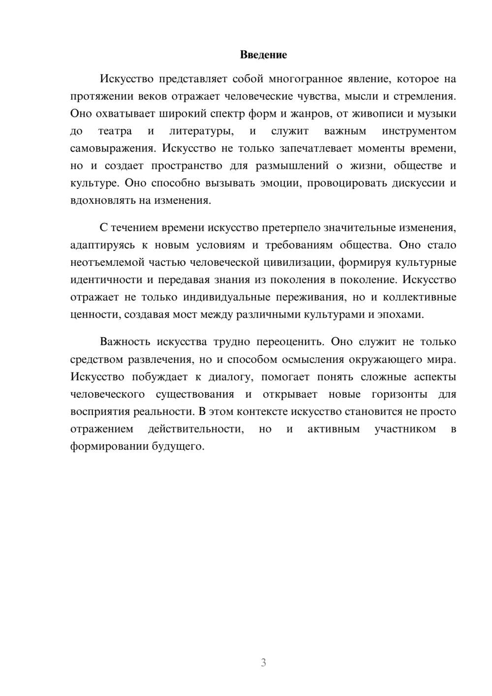 Предпросмотр реферата 3