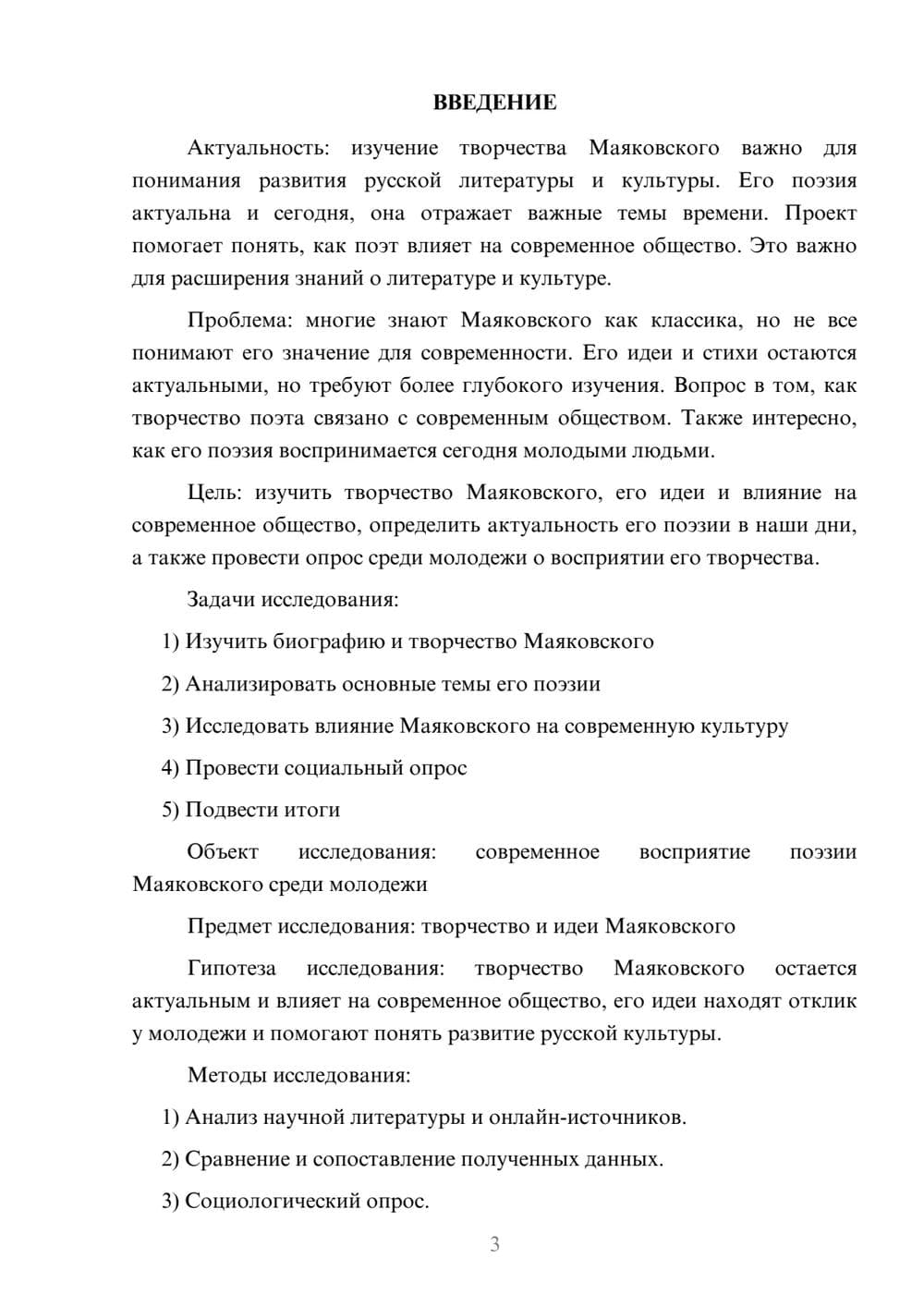 Предпросмотр проекта 3