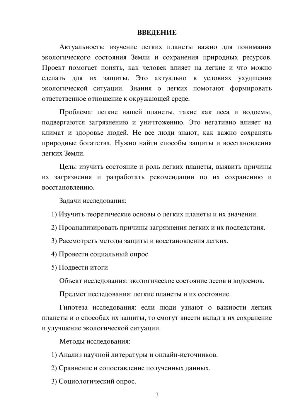 Предпросмотр проекта 3