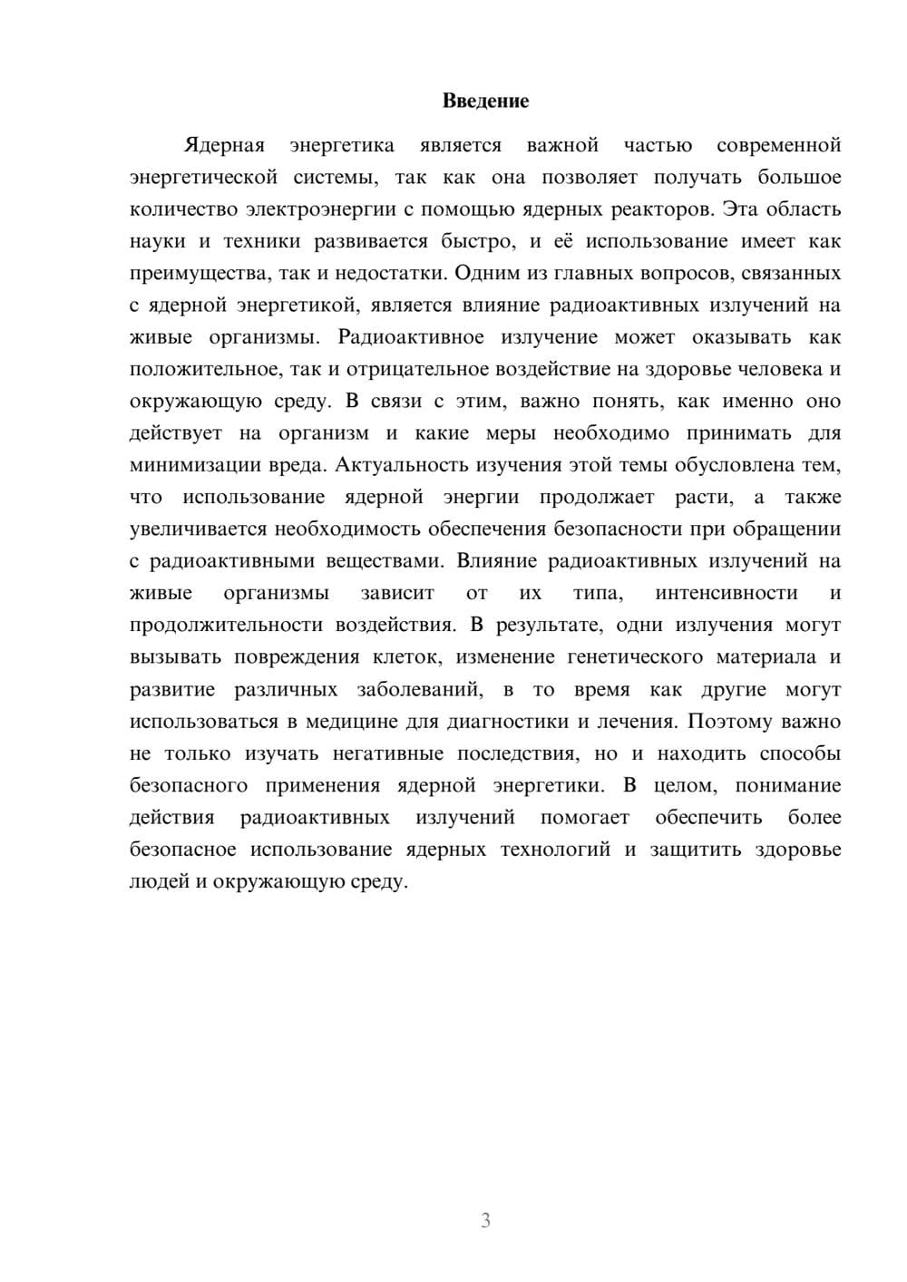 Предпросмотр доклада 3