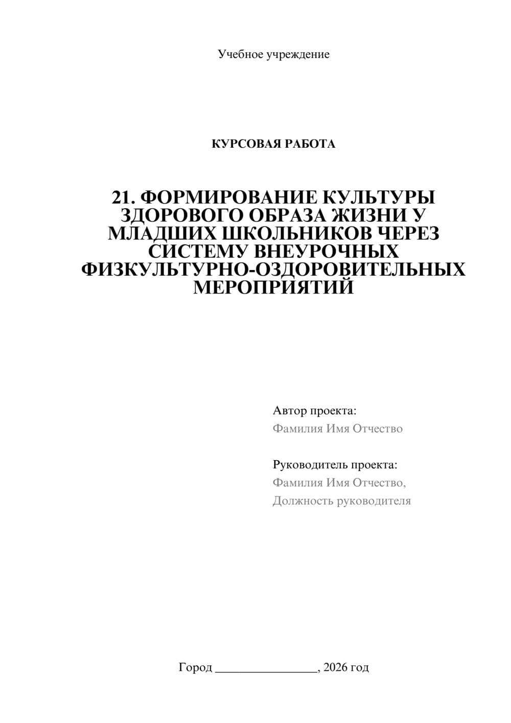 Предпросмотр курсовой работы 1