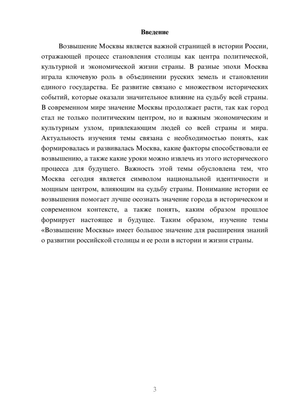 Предпросмотр доклада 3