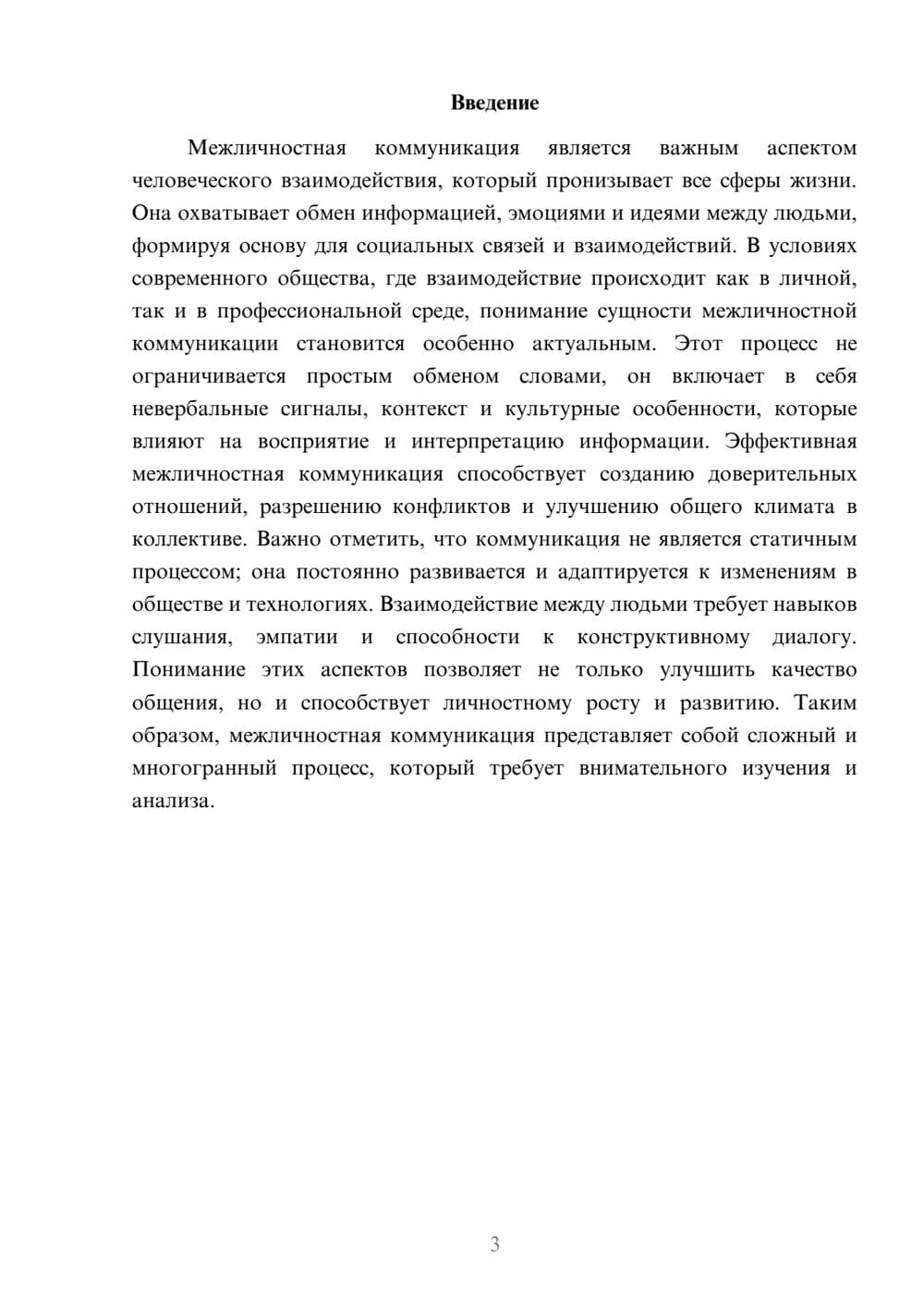 Предпросмотр реферата 3
