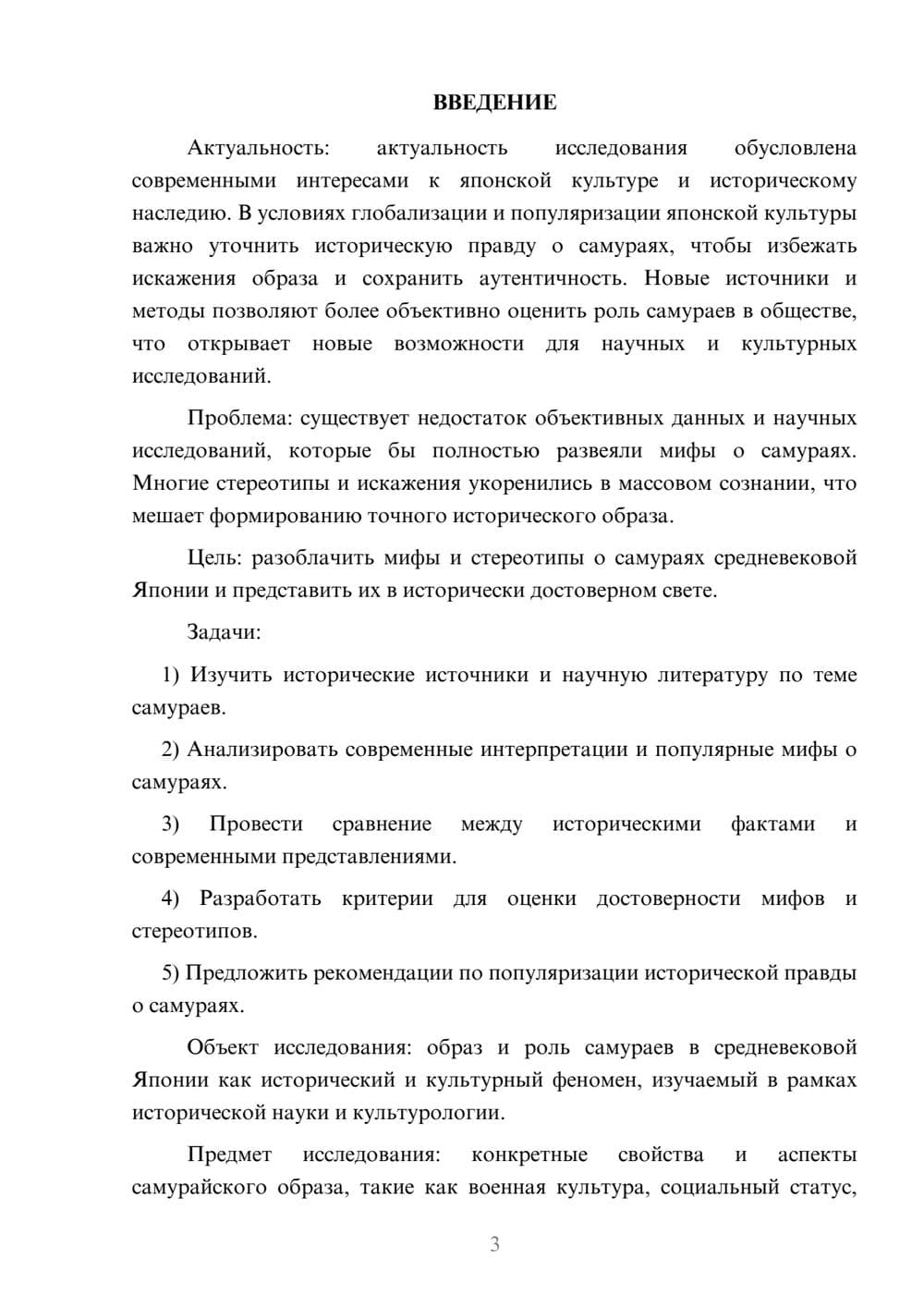 Предпросмотр курсовой работы 3