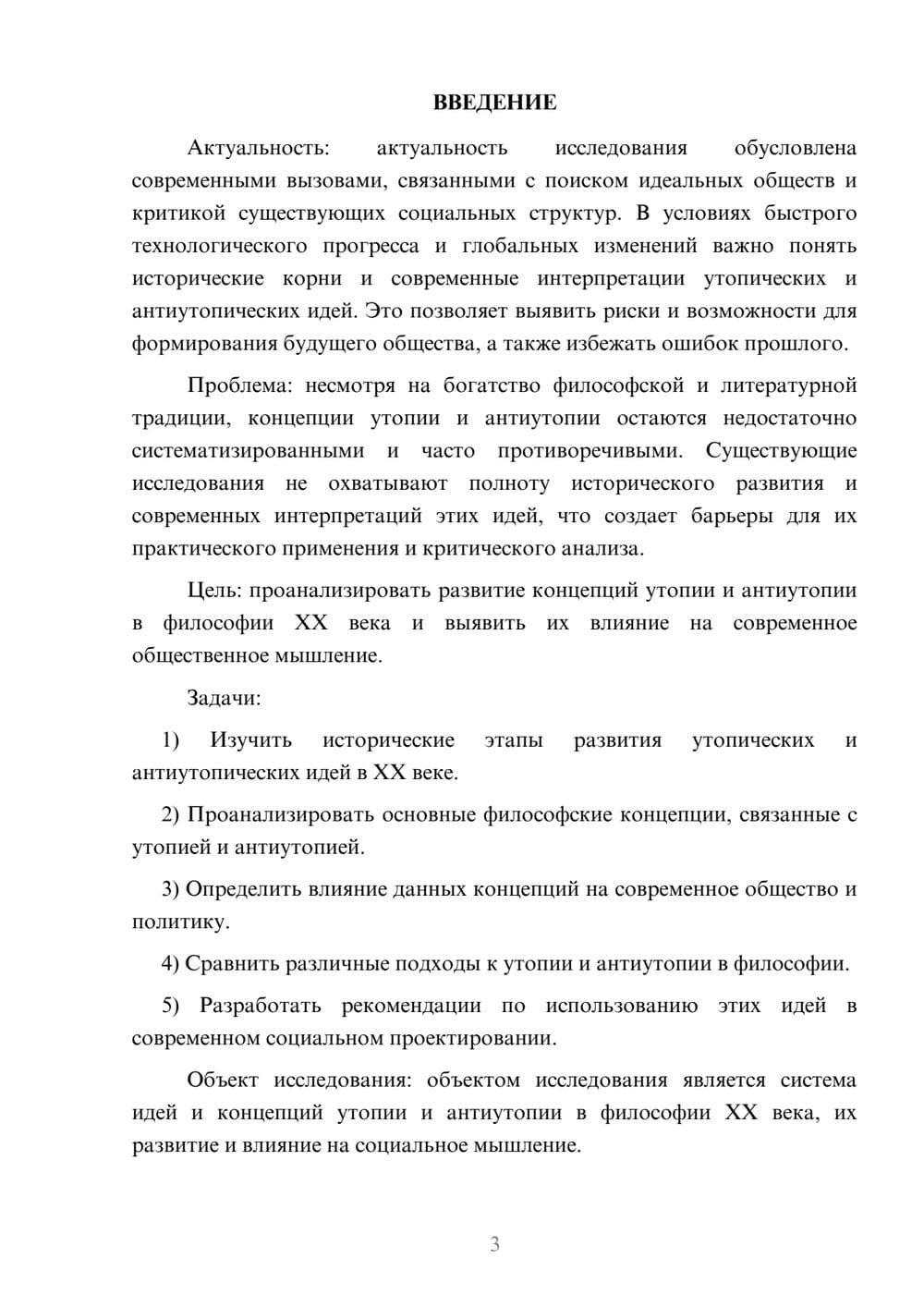Предпросмотр курсовой работы 3