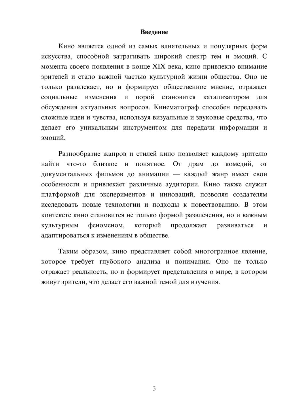 Предпросмотр реферата 3