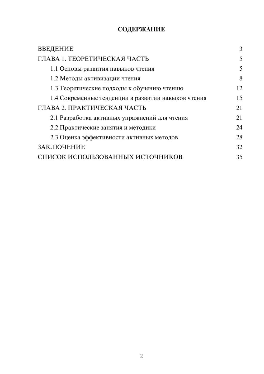 Предпросмотр курсовой работы 2