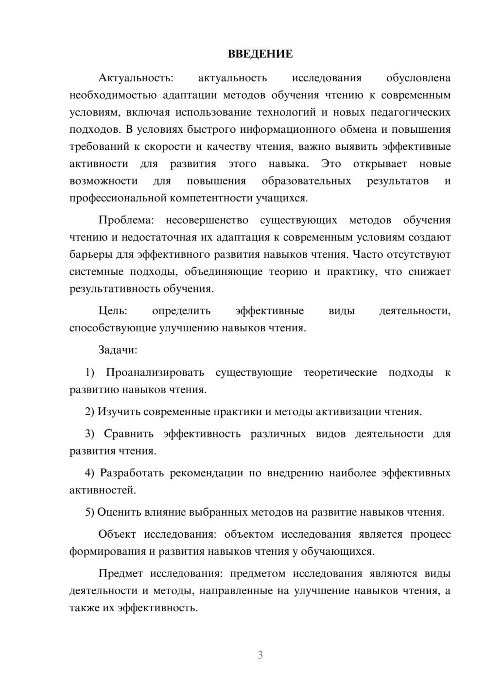 Предпросмотр курсовой работы 3
