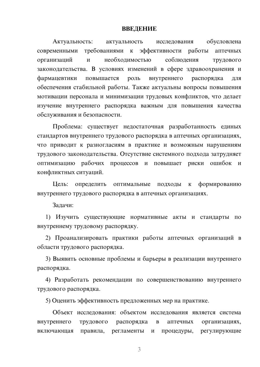 Предпросмотр курсовой работы 3