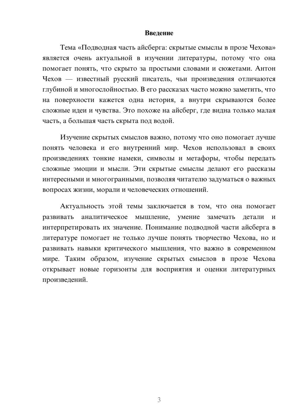 Предпросмотр доклада 3