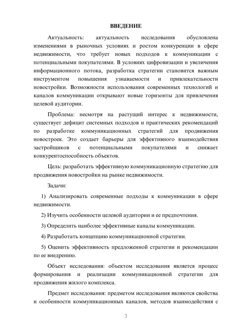 Предпросмотр курсовой работы 3